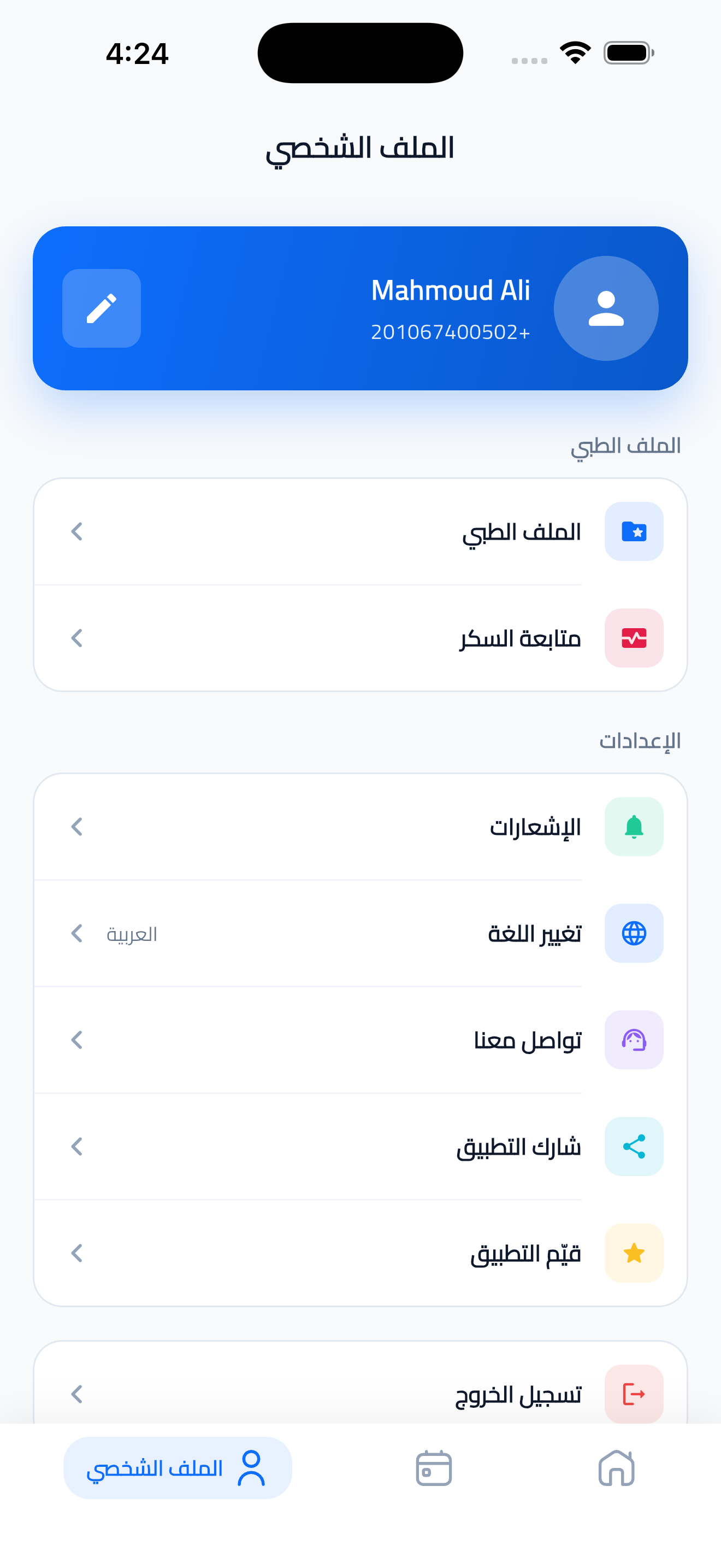 لقطة من تطبيق د احمد دويك